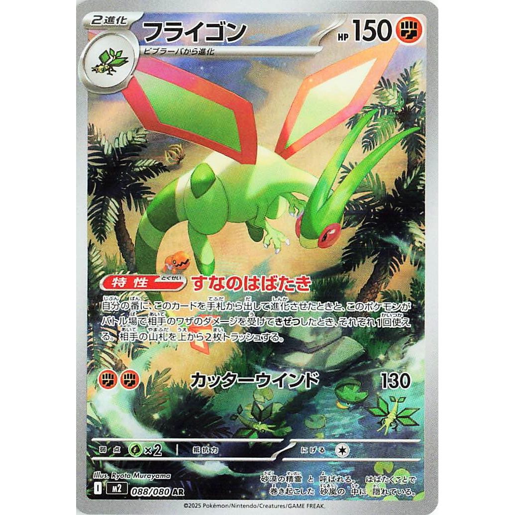 Image for Flygon (088/080) (M2: Inferno X) - Pokemon Japan