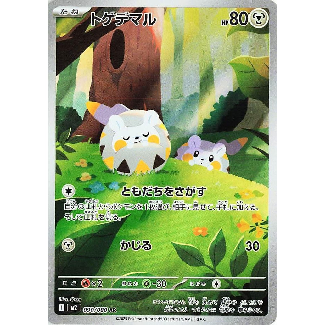 Image for Togedemaru (090/080) (M2: Inferno X) - Pokemon Japan