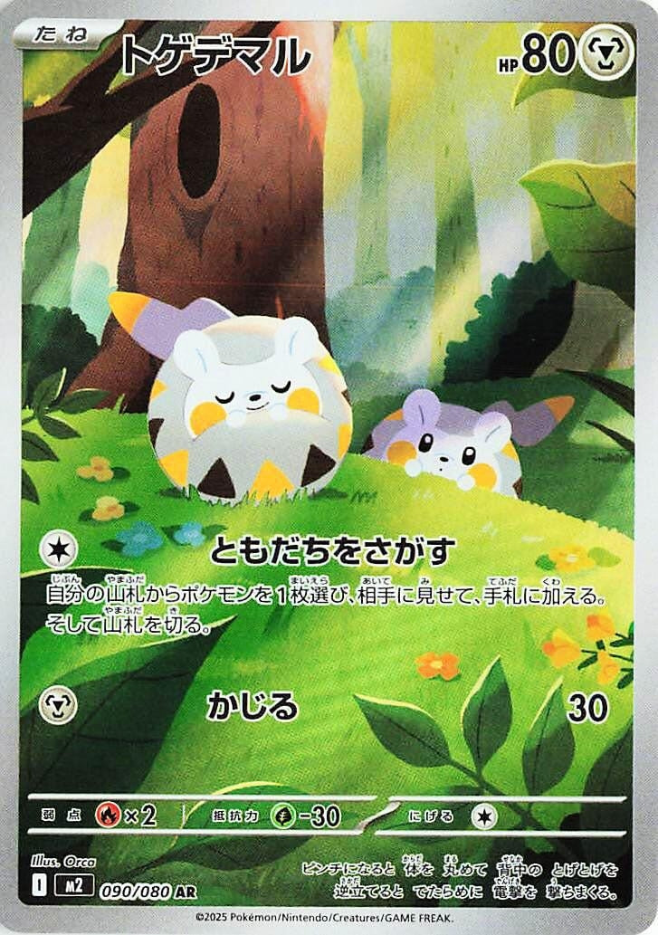 Image for Togedemaru (090/080) (M2: Inferno X) - Pokemon Japan