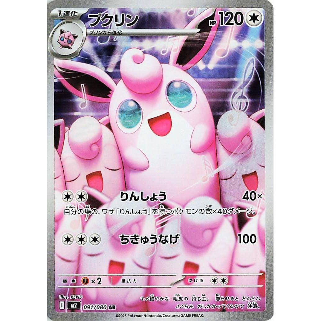 Image for Wigglytuff (091/080) (M2: Inferno X) - Pokemon Japan