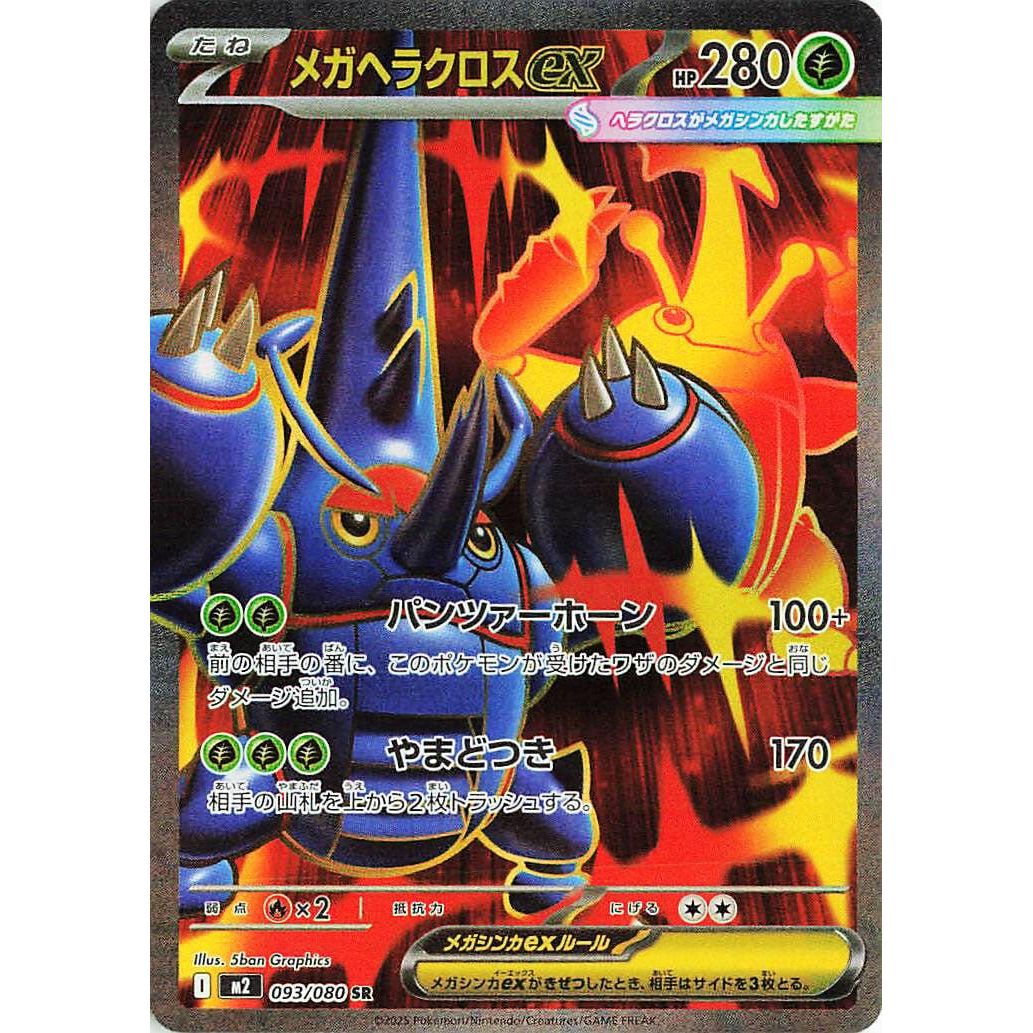 Image for Mega Heracross ex (093/080) (M2: Inferno X) - Pokemon Japan