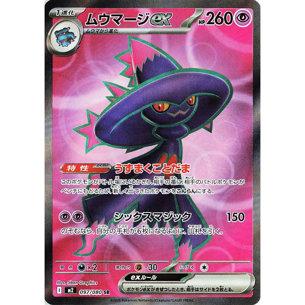 Image for Mismagius ex (097/080) (M2: Inferno X) - Pokemon Japan