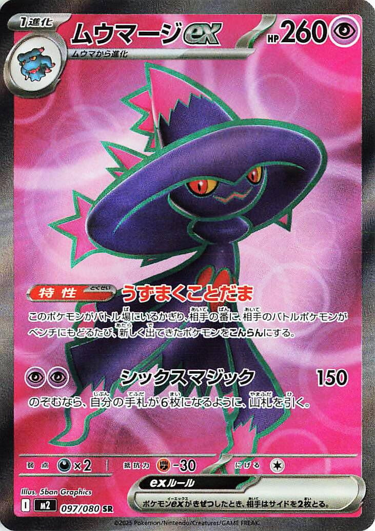 Image for Mismagius ex (097/080) (M2: Inferno X) - Pokemon Japan