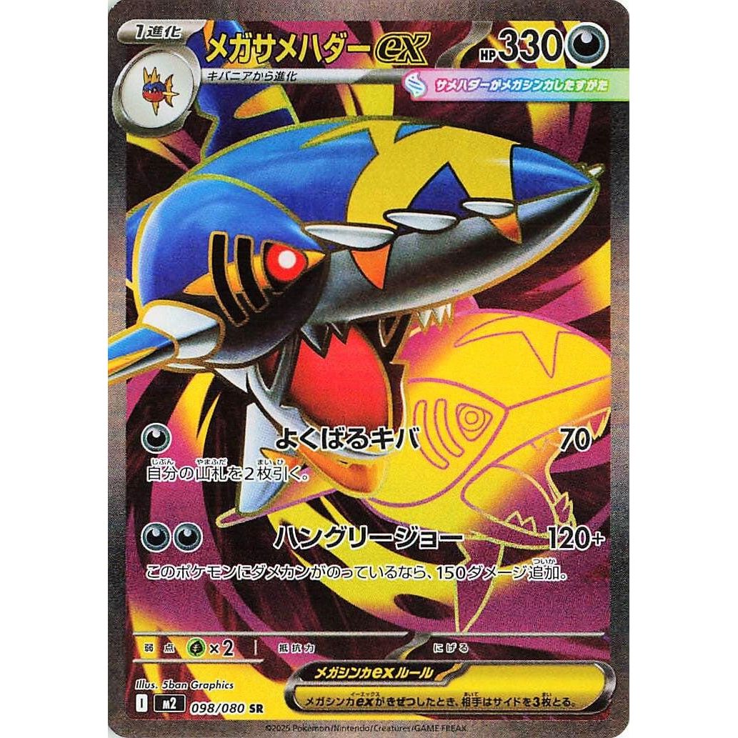 Image for Mega Sharpedo ex (098/080) (M2: Inferno X) - Pokemon Japan