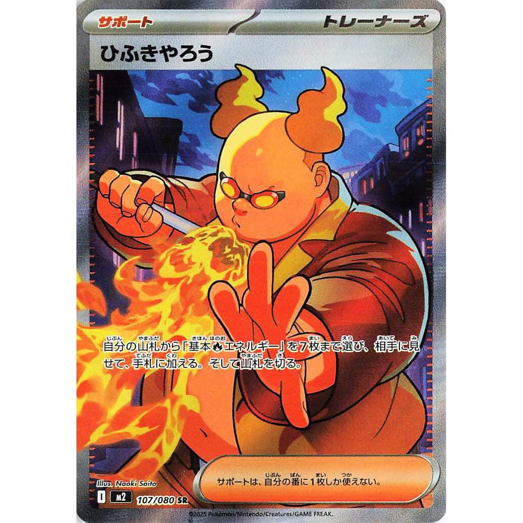 Image for Firebreather (107/080) (M2: Inferno X) - Pokemon Japan