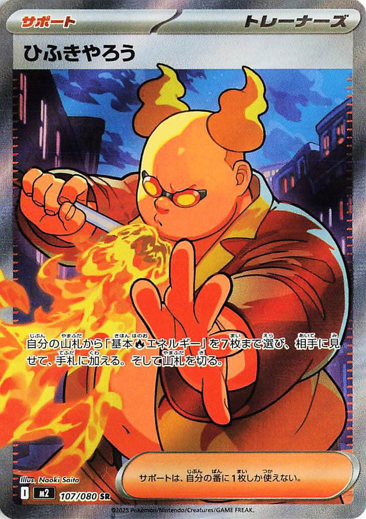 Image for Firebreather (107/080) (M2: Inferno X) - Pokemon Japan