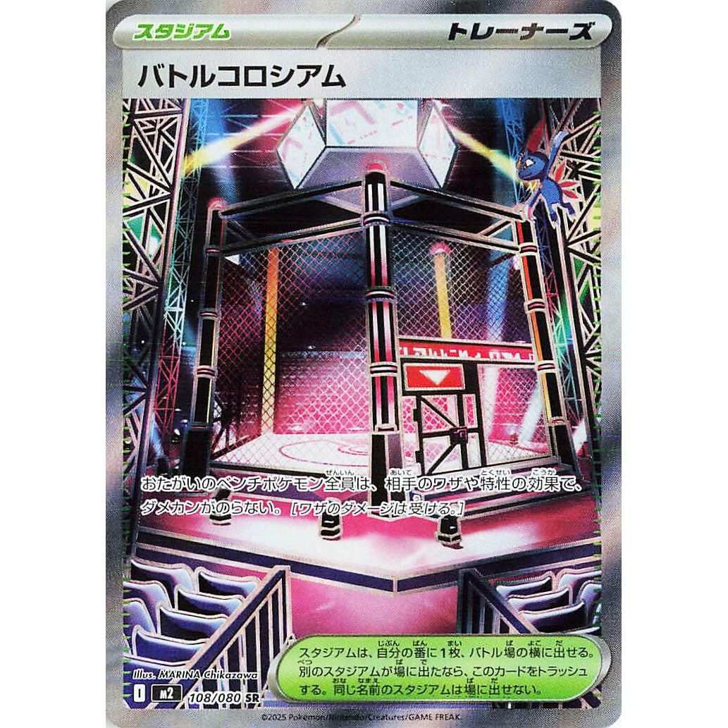 Image for Battle Colosseum (108/080) (M2: Inferno X) - Pokemon Japan