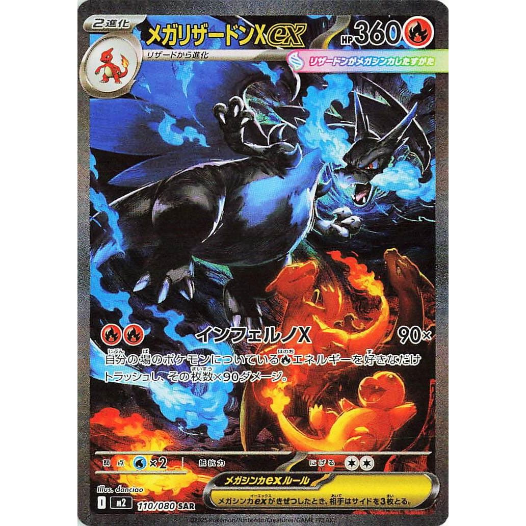 Image for Mega Charizard X ex (110/080) (M2: Inferno X) - Pokemon Japan