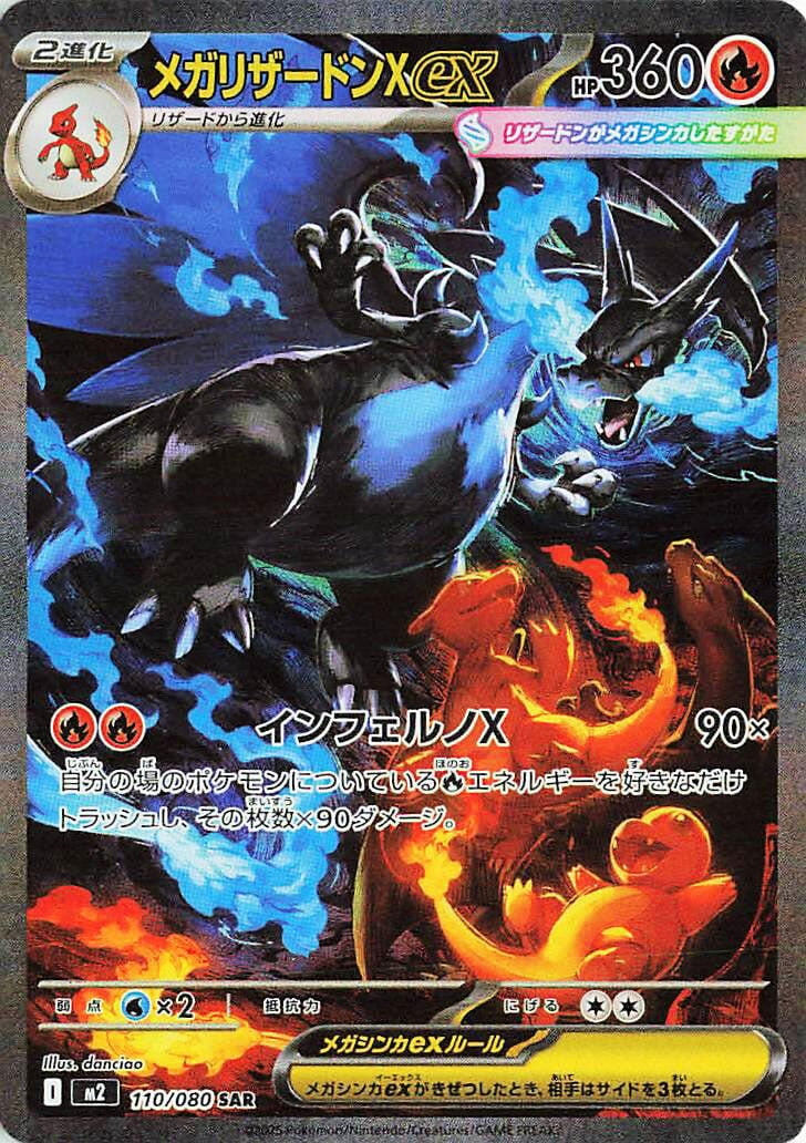 Image for Mega Charizard X ex (110/080) (M2: Inferno X) - Pokemon Japan
