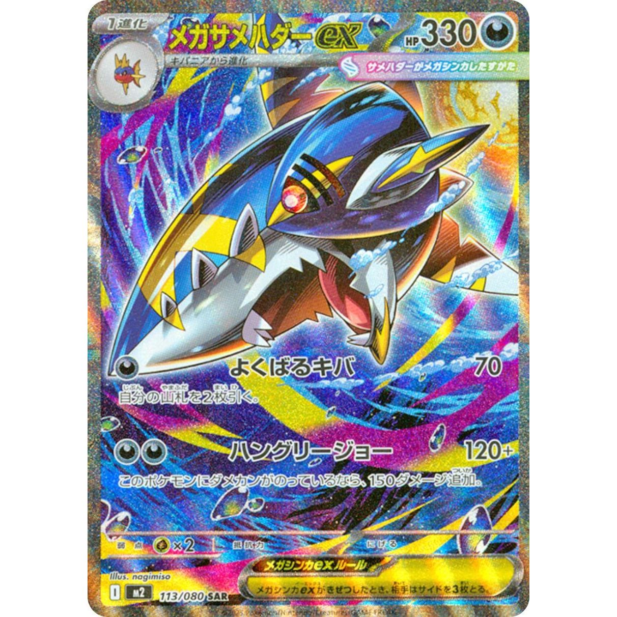 Image for Mega Sharpedo ex (113/080) (M2: Inferno X) - Pokemon Japan