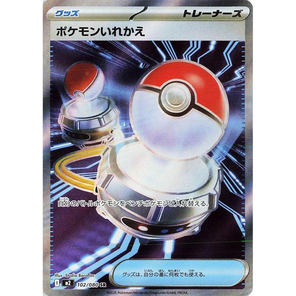 Image for Switch (102/080) (M2: Inferno X) - Pokemon Japan