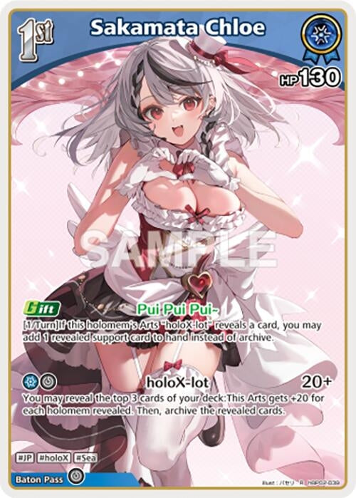 Sakamata Chloe (R) (hBP02-039) (Quintet Spectrum)