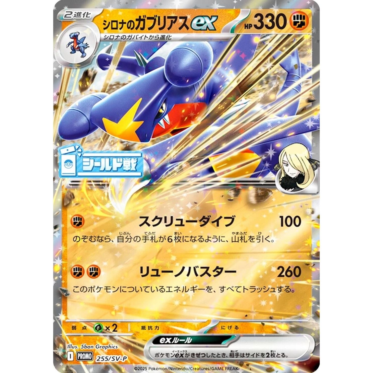 Image for Cynthia's Garchomp ex - 255/SV-P (255/SV-P) (SV-P Promotional Cards) - Pokemon Japan