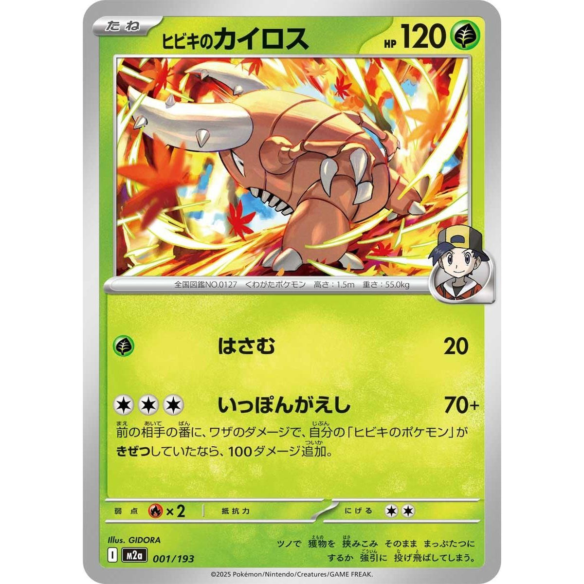 Image for Ethan's Pinsir (001/193) (M2a: High Class Pack: MEGA Dream ex) - Pokemon Japan