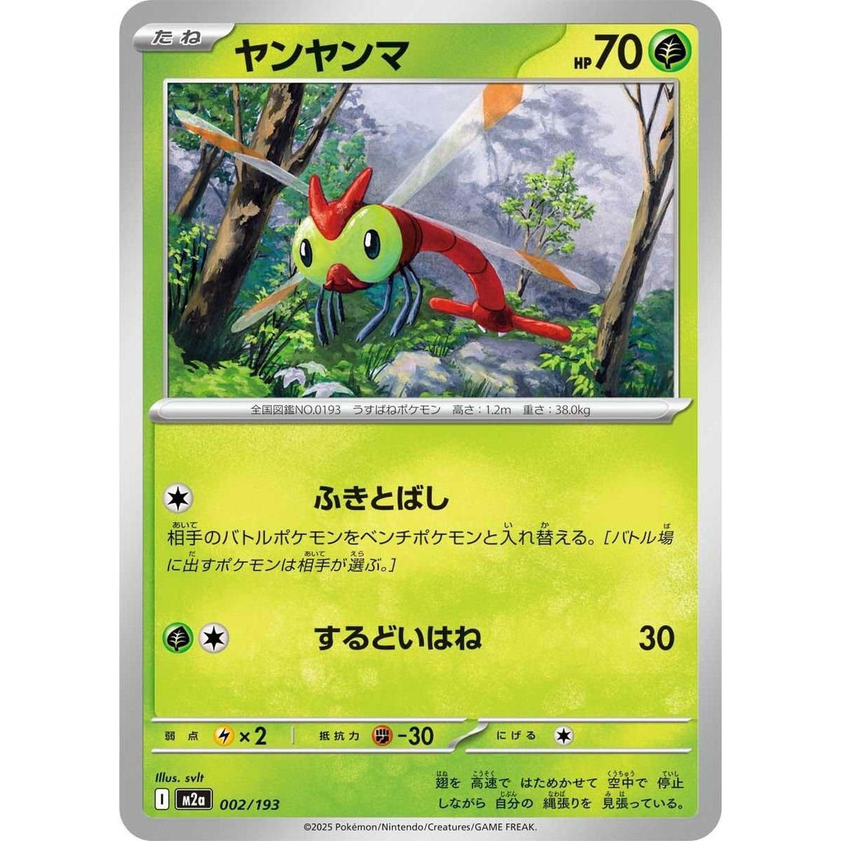 Image for Yanma (002/193) (M2a: High Class Pack: MEGA Dream ex) - Pokemon Japan