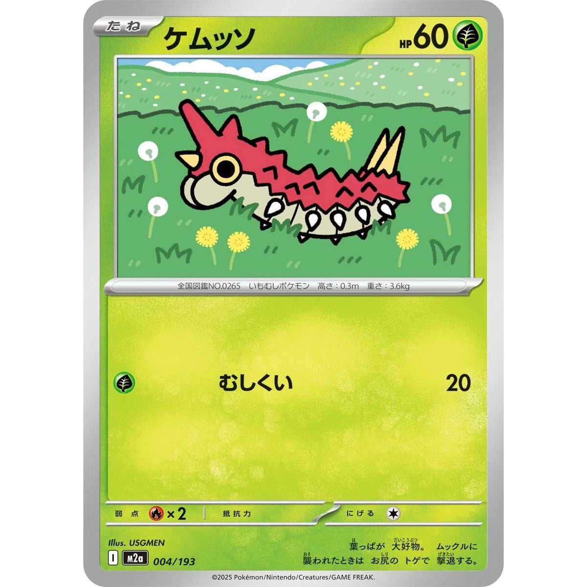 Image for Wurmple (004/193) (M2a: High Class Pack: MEGA Dream ex) - Pokemon Japan