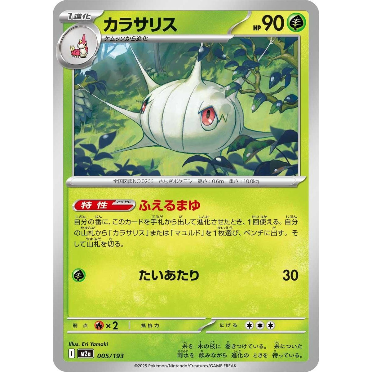 Image for Silcoon (005/193) (M2a: High Class Pack: MEGA Dream ex) - Pokemon Japan