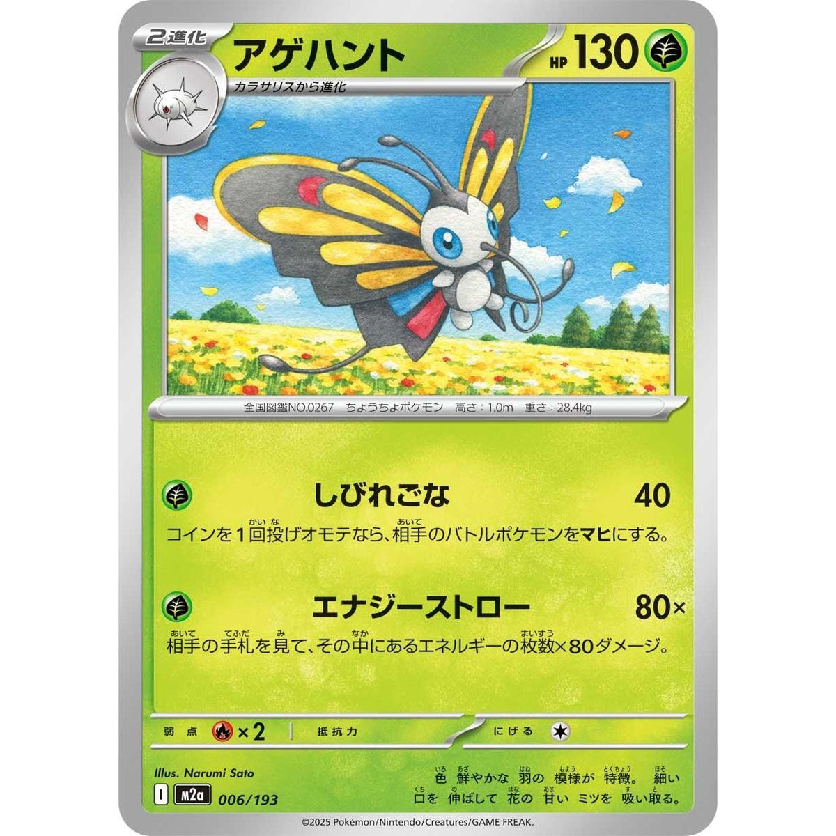 Image for Beautifly (006/193) (M2a: High Class Pack: MEGA Dream ex) - Pokemon Japan