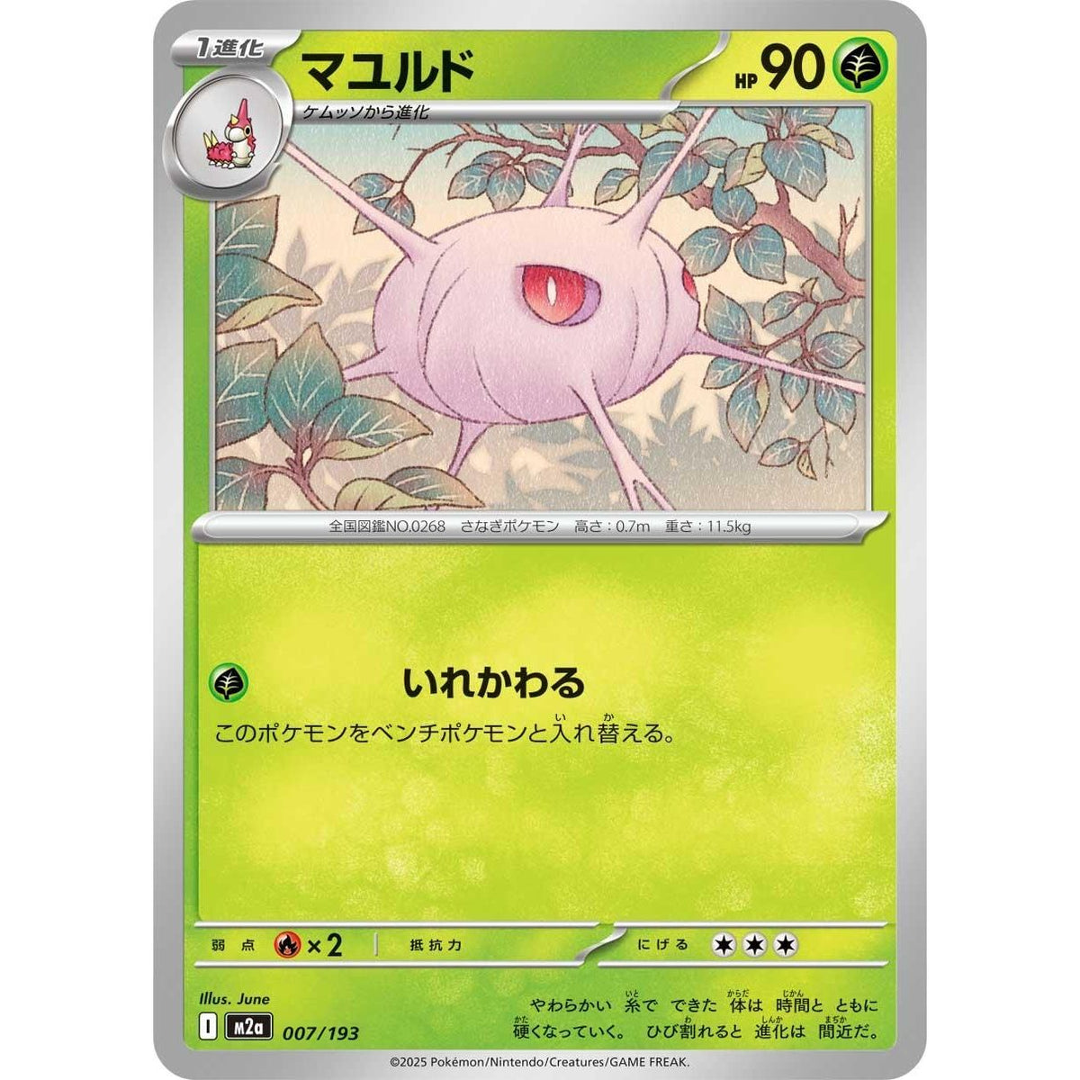 Image for Cascoon (007/193) (M2a: High Class Pack: MEGA Dream ex) - Pokemon Japan