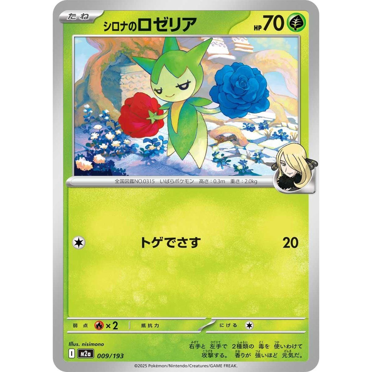 Image for Cynthia's Roselia (009/193) (M2a: High Class Pack: MEGA Dream ex) - Pokemon Japan