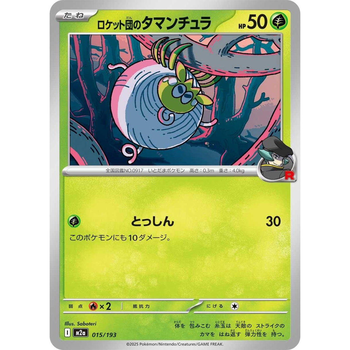 Image for Team Rocket's Tarountula (015/193) (M2a: High Class Pack: MEGA Dream ex) - Pokemon Japan