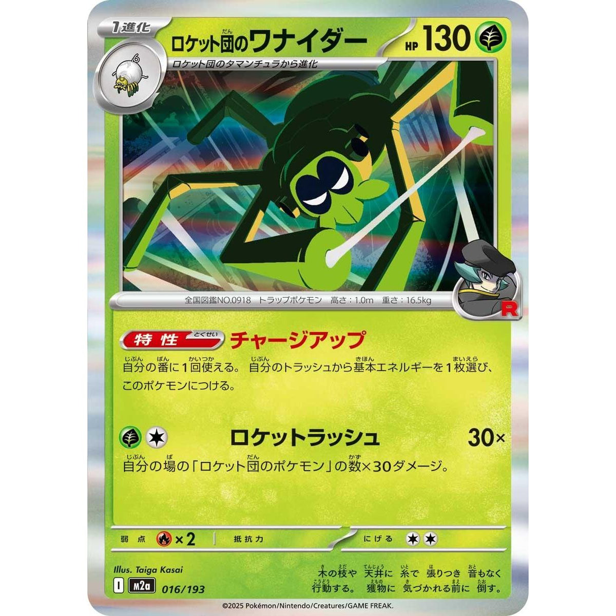 Image for Team Rocket's Spidops (016/193) (M2a: High Class Pack: MEGA Dream ex) - Pokemon Japan