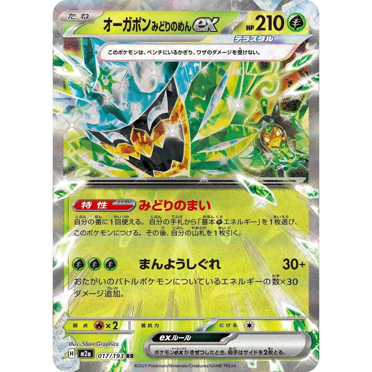 Image for Teal Mask Ogerpon ex (017/193) (M2a: High Class Pack: MEGA Dream ex) - Pokemon Japan