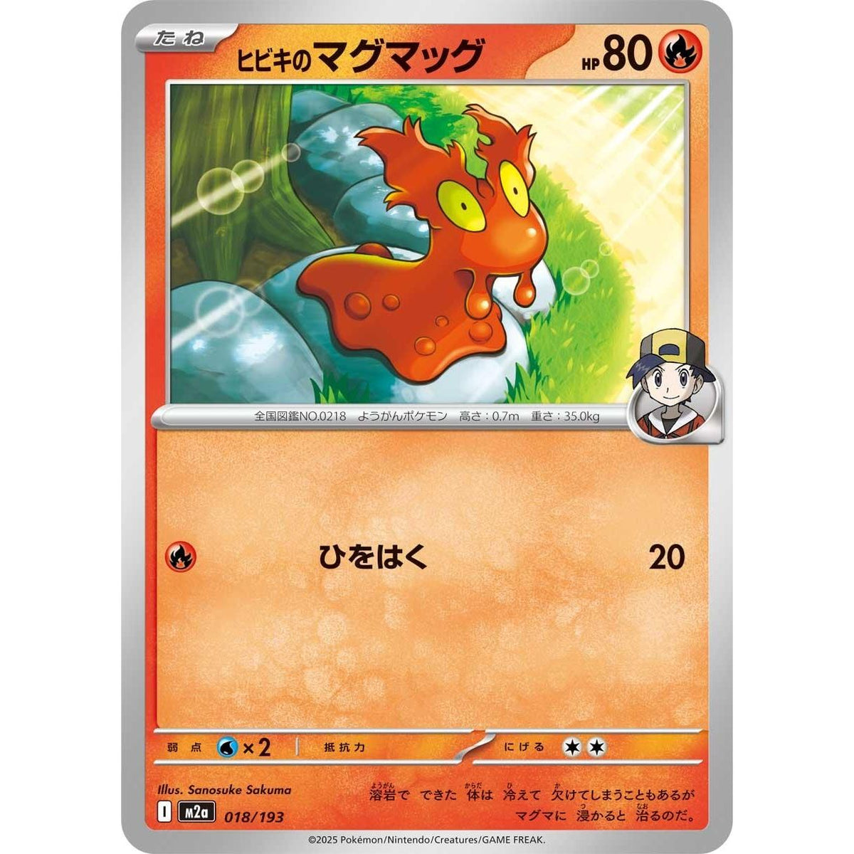 Image for Ethan's Slugma (018/193) (M2a: High Class Pack: MEGA Dream ex) - Pokemon Japan