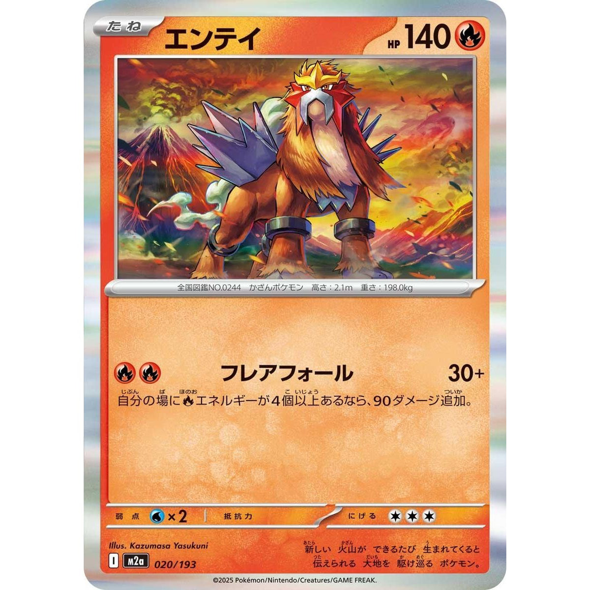 Image for Entei (020/193) (M2a: High Class Pack: MEGA Dream ex) - Pokemon Japan