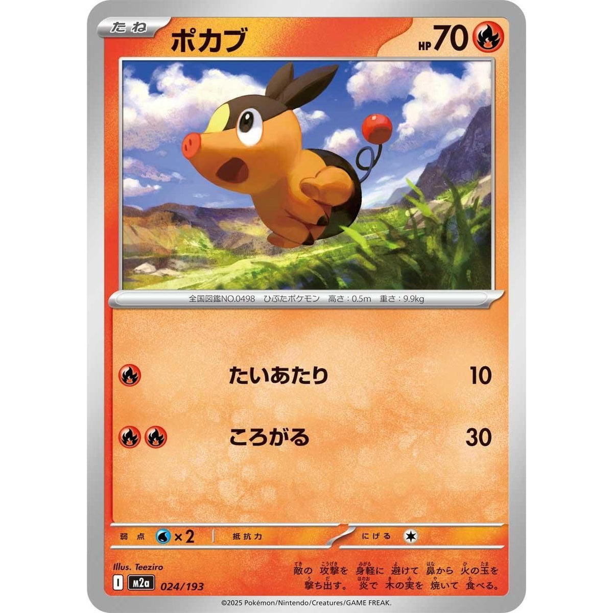 Image for Tepig (024/193) (M2a: High Class Pack: MEGA Dream ex) - Pokemon Japan