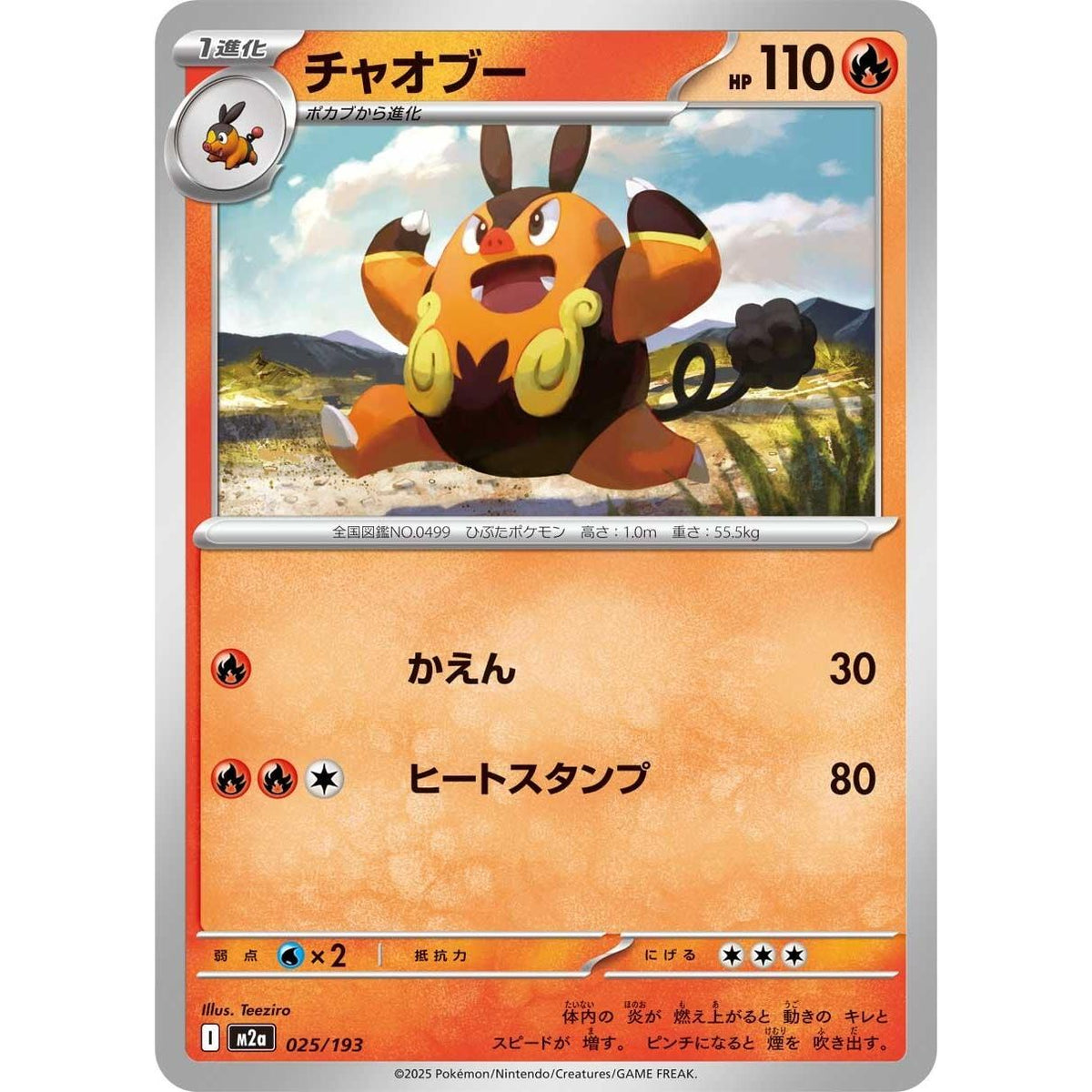 Image for Pignite (025/193) (M2a: High Class Pack: MEGA Dream ex) - Pokemon Japan