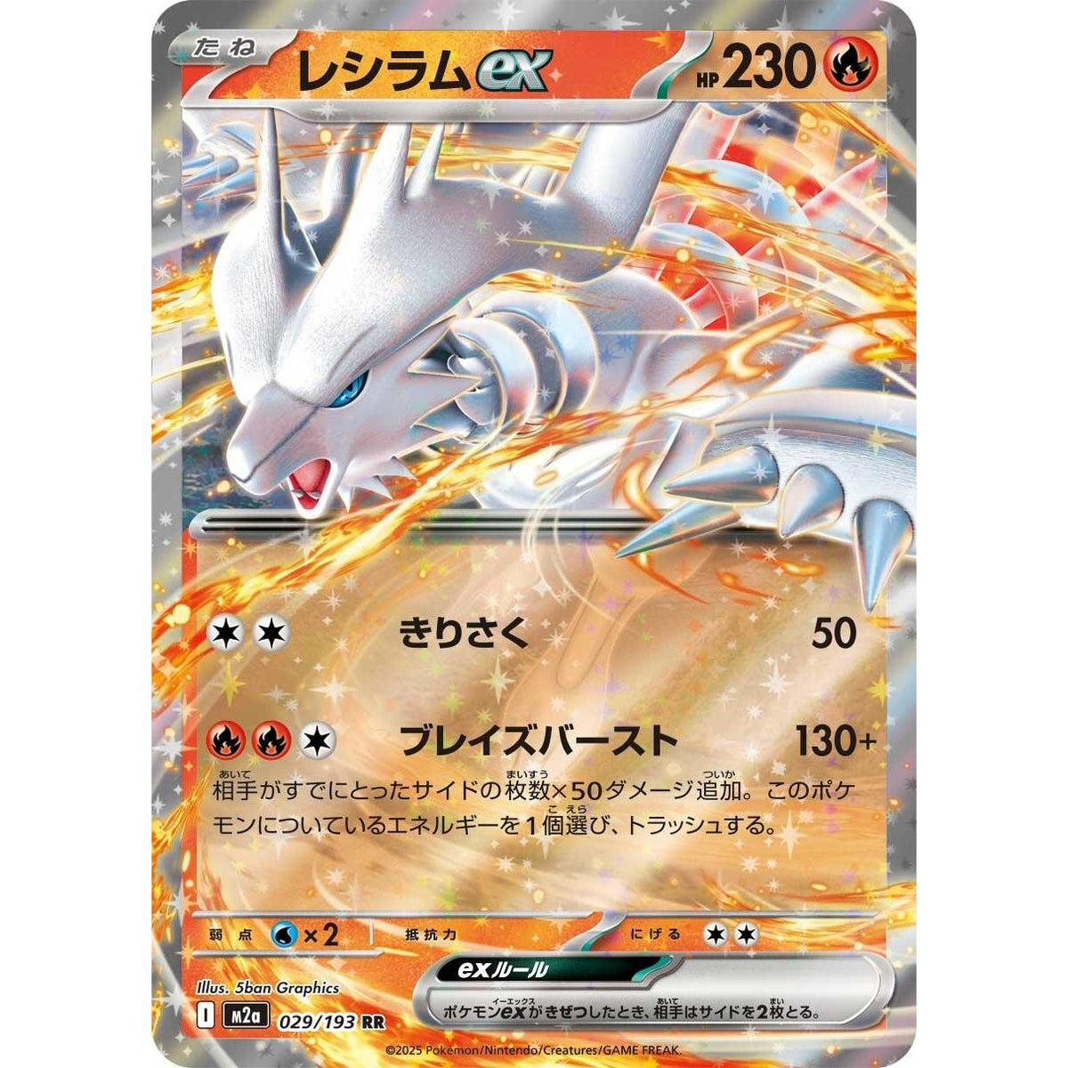 Image for Reshiram ex (029/193) (M2a: High Class Pack: MEGA Dream ex) - Pokemon Japan