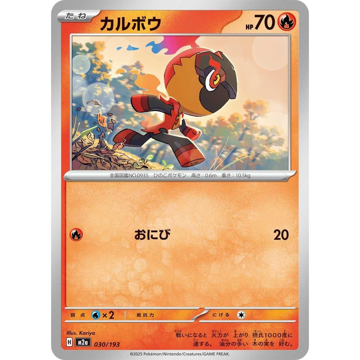 Image for Charcadet (030/193) (M2a: High Class Pack: MEGA Dream ex) - Pokemon Japan