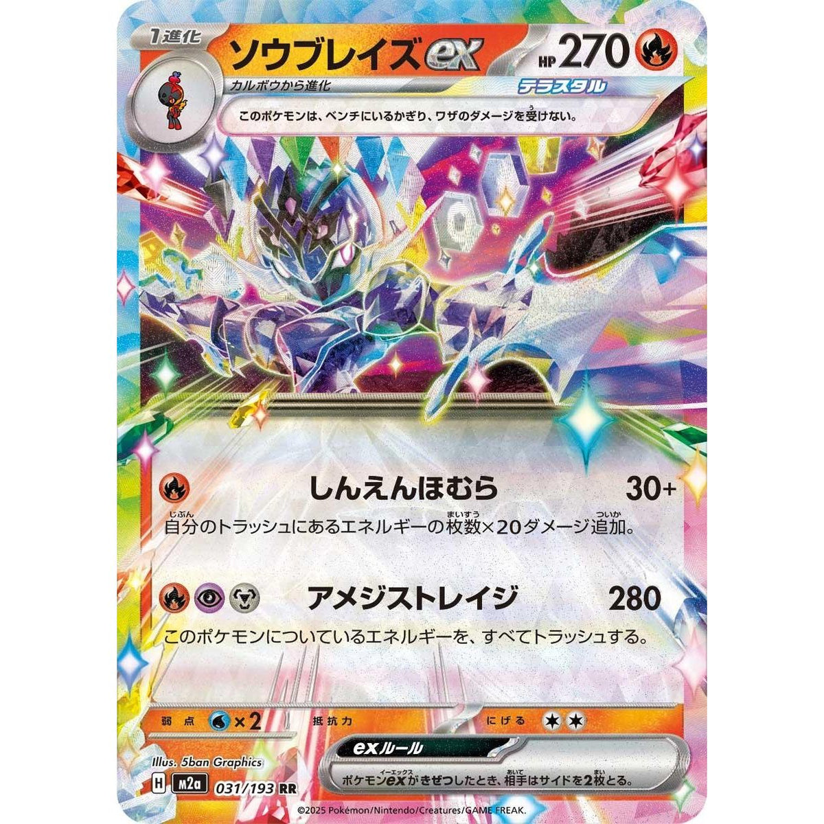 Image for Ceruledge ex (031/193) (M2a: High Class Pack: MEGA Dream ex) - Pokemon Japan