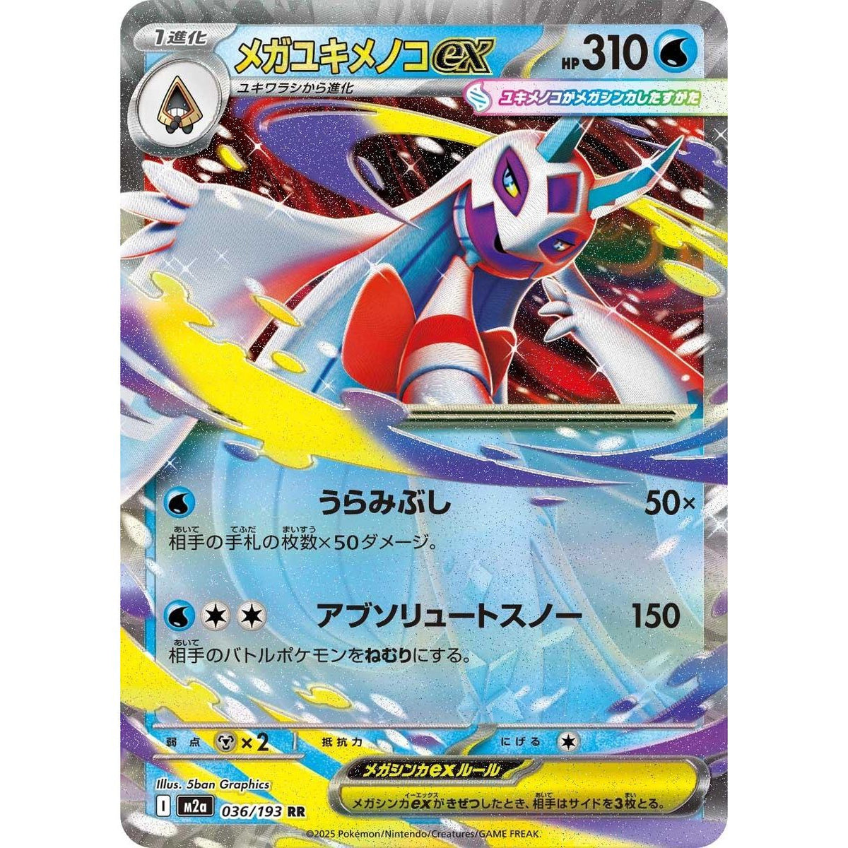 Image for Mega Froslass ex (036/193) (M2a: High Class Pack: MEGA Dream ex) - Pokemon Japan