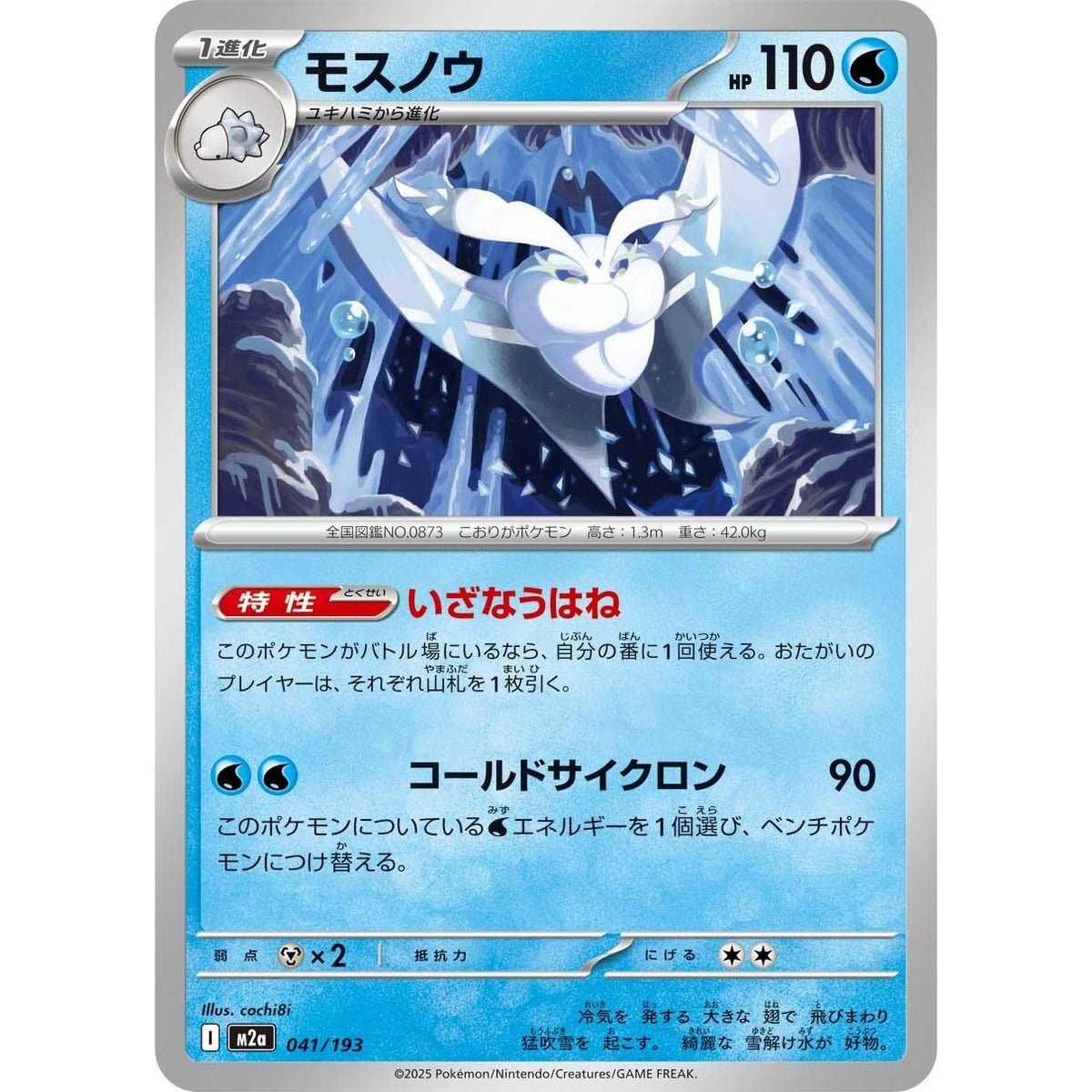 Image for Frosmoth (041/193) (M2a: High Class Pack: MEGA Dream ex) - Pokemon Japan