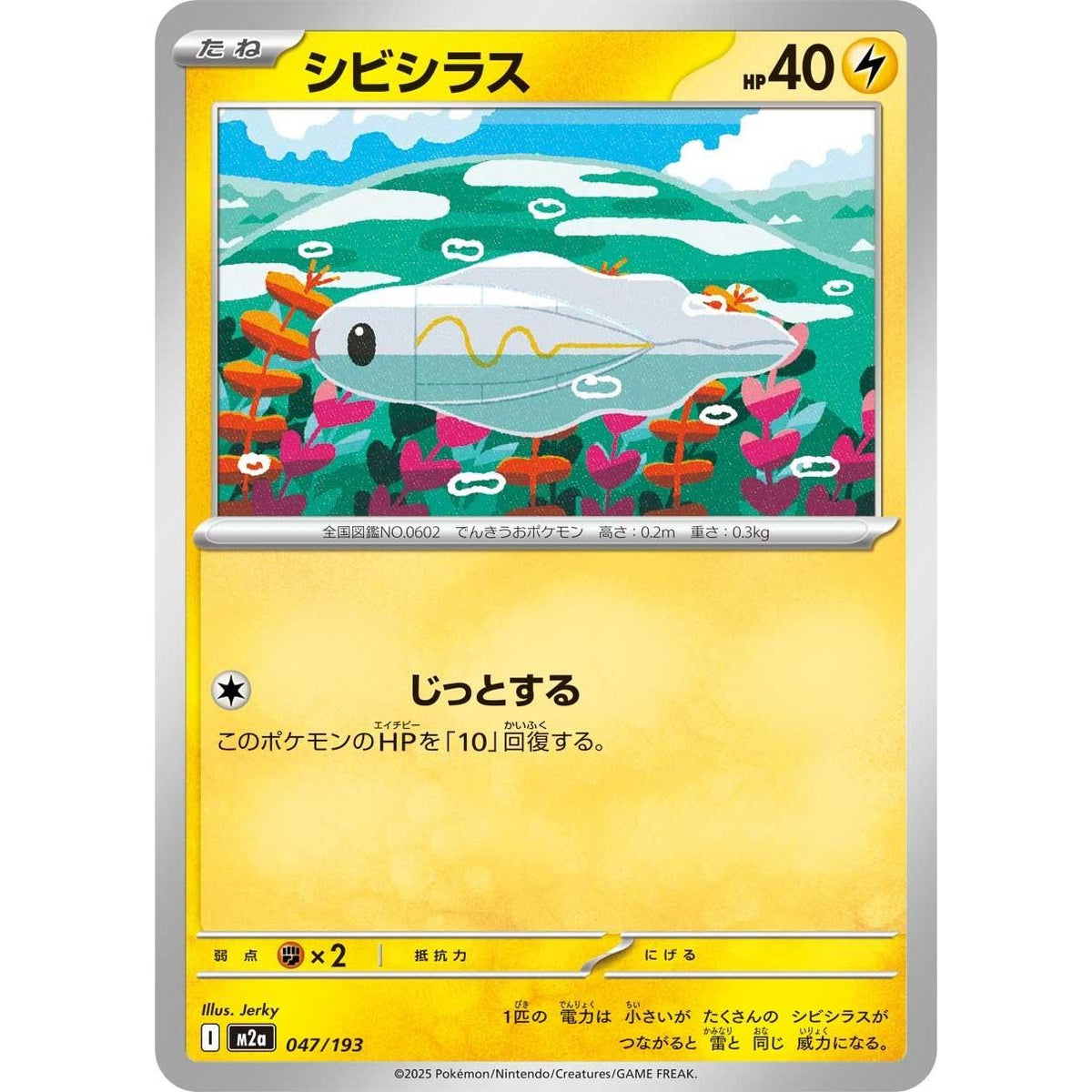 Image for Tynamo (047/193) (M2a: High Class Pack: MEGA Dream ex) - Pokemon Japan