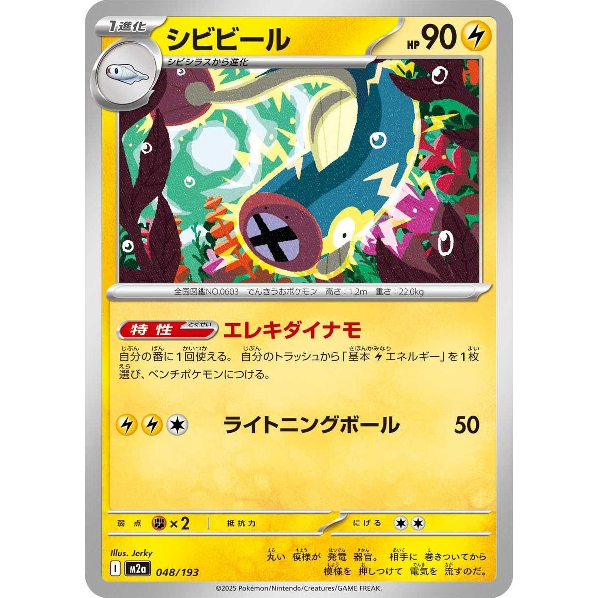 Image for Eelektrik (048/193) (M2a: High Class Pack: MEGA Dream ex) - Pokemon Japan