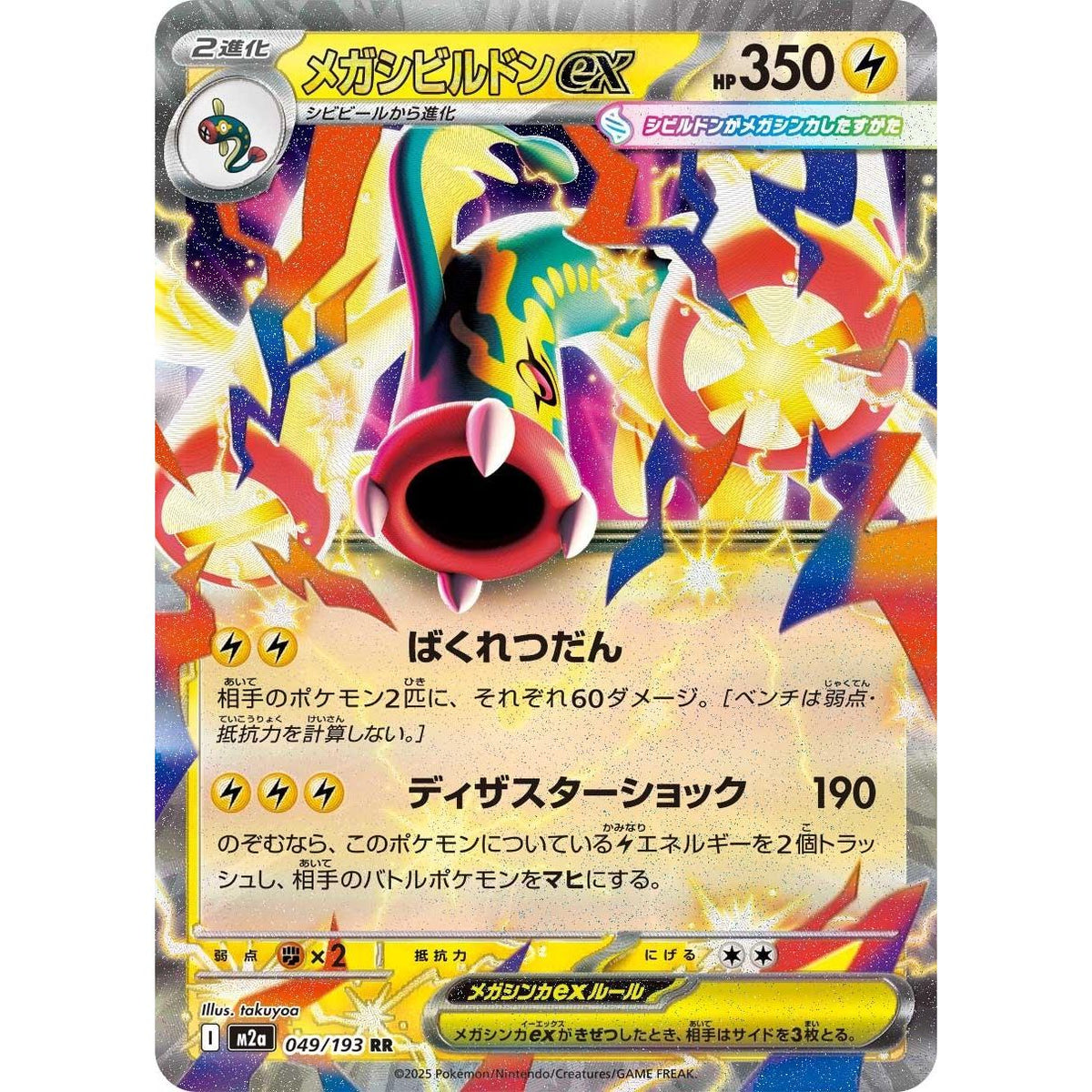 Image for Mega Eelektross ex (049/193) (M2a: High Class Pack: MEGA Dream ex) - Pokemon Japan
