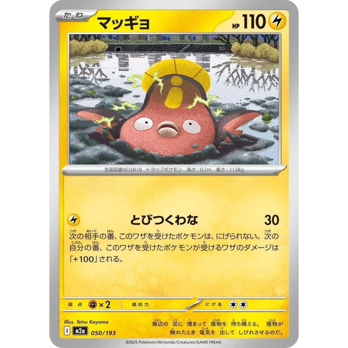 Image for Stunfisk (050/193) (M2a: High Class Pack: MEGA Dream ex) - Pokemon Japan