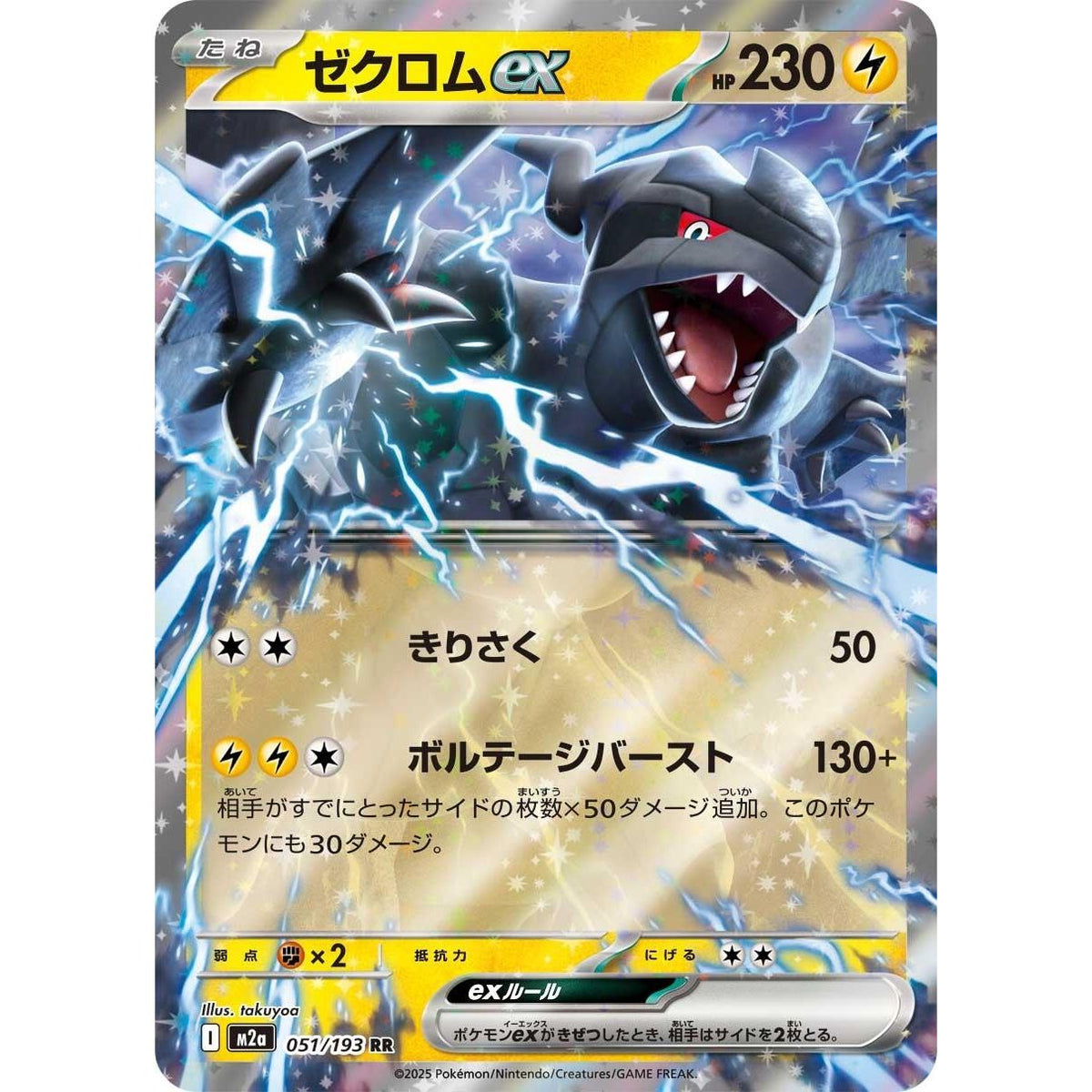 Image for Zekrom ex (051/193) (M2a: High Class Pack: MEGA Dream ex) - Pokemon Japan