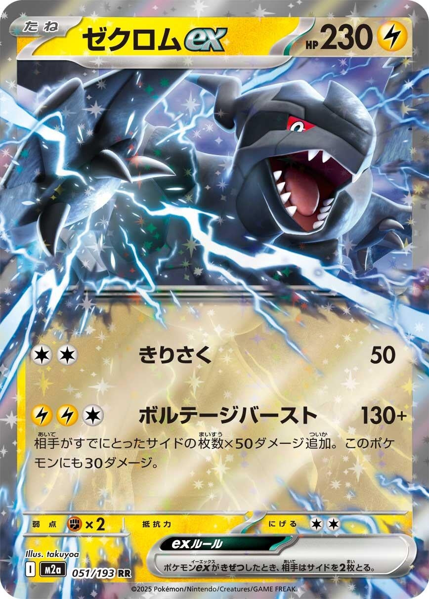 Image for Zekrom ex (051/193) (M2a: High Class Pack: MEGA Dream ex) - Pokemon Japan