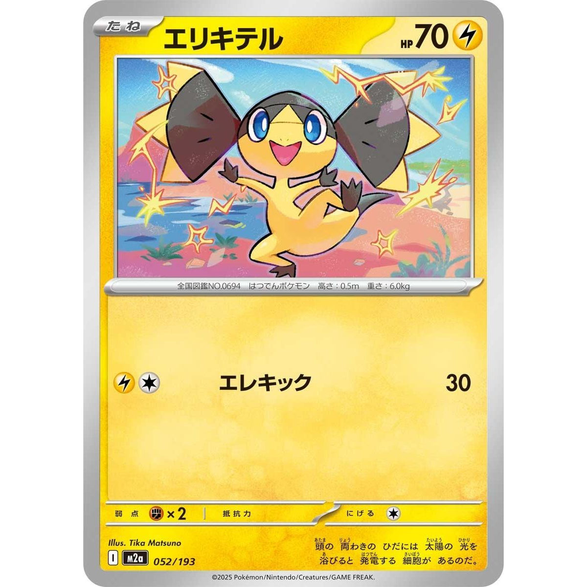 Image for Helioptile (052/193) (M2a: High Class Pack: MEGA Dream ex) - Pokemon Japan