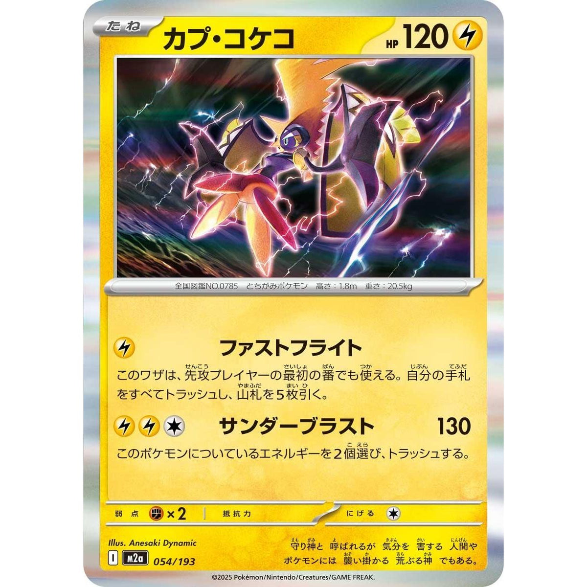 Image for Tapu Koko (054/193) (M2a: High Class Pack: MEGA Dream ex) - Pokemon Japan