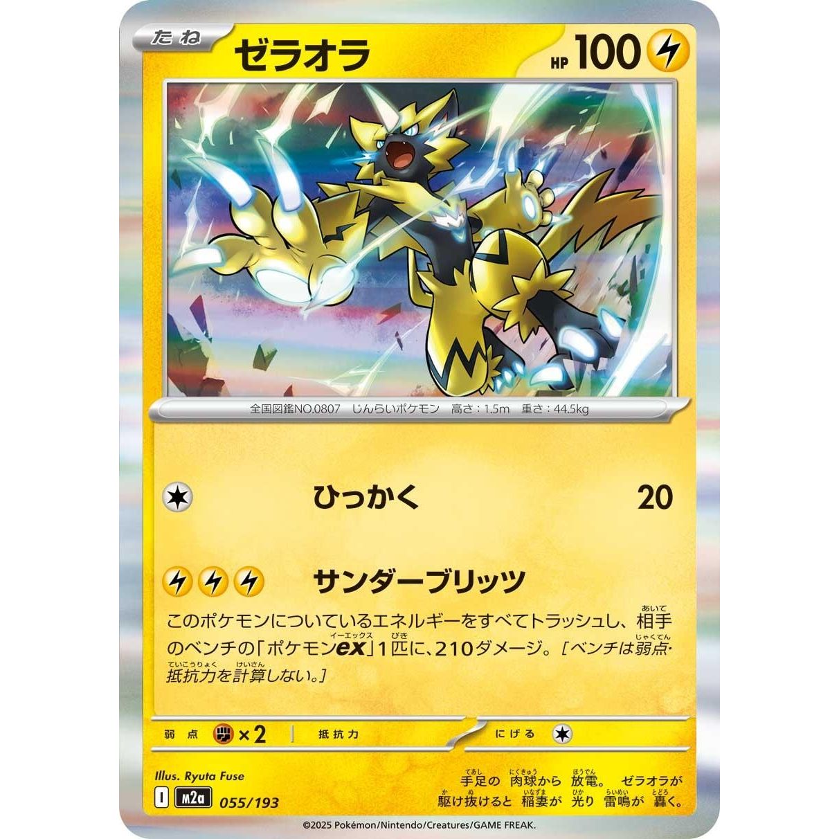 Image for Zeraora (055/193) (M2a: High Class Pack: MEGA Dream ex) - Pokemon Japan