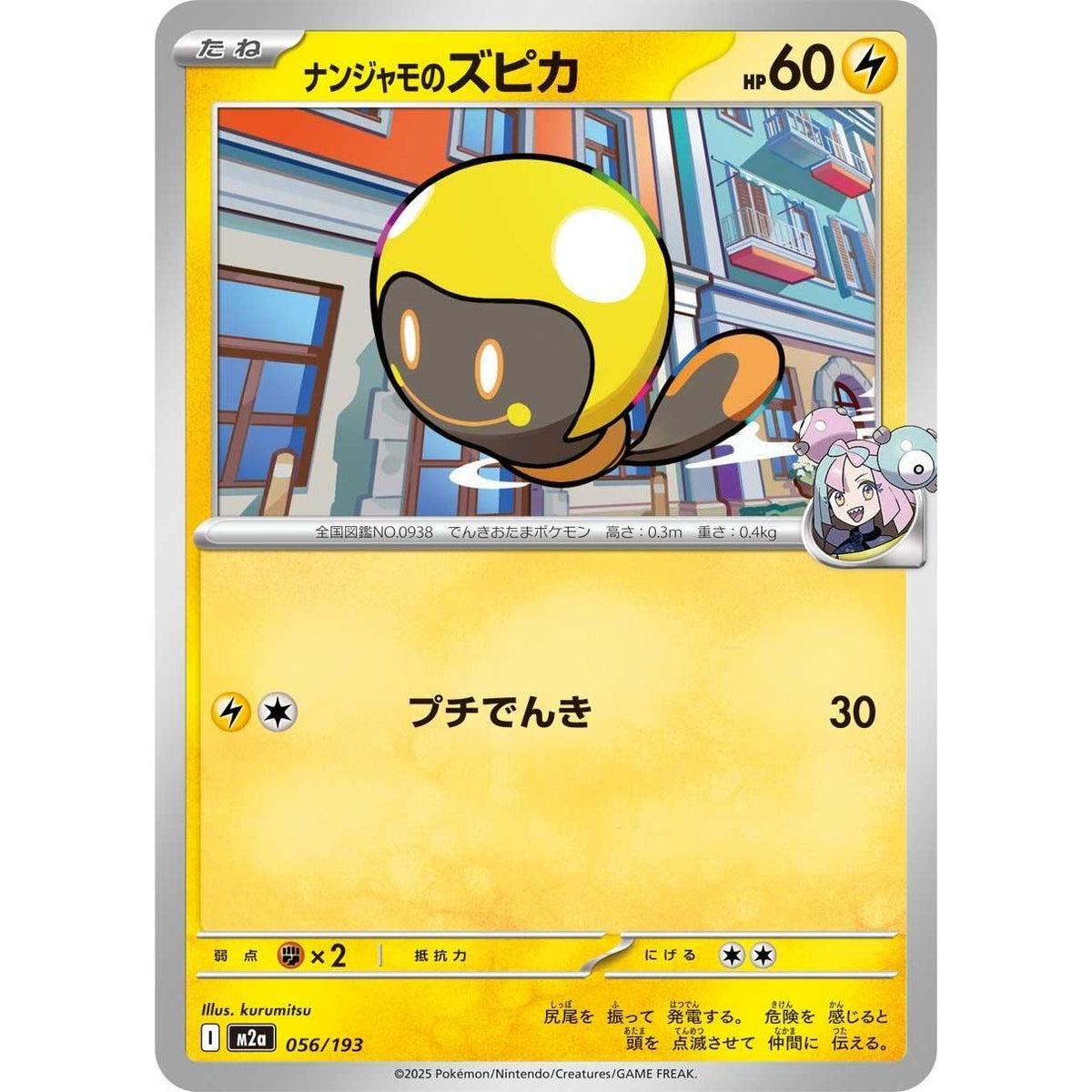 Image for Iono's Tadbulb (056/193) (M2a: High Class Pack: MEGA Dream ex) - Pokemon Japan