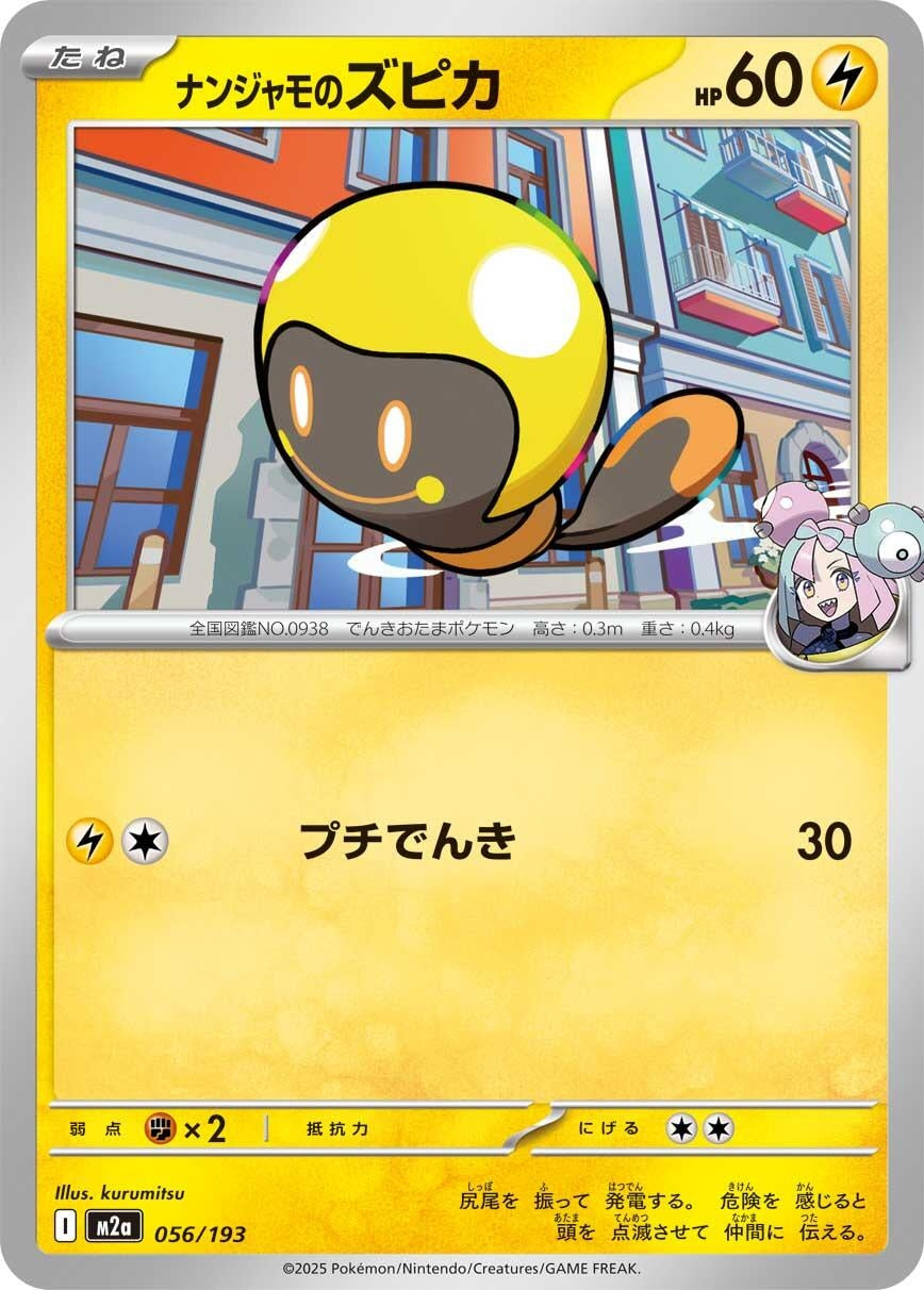 Image for Iono's Tadbulb (056/193) (M2a: High Class Pack: MEGA Dream ex) - Pokemon Japan