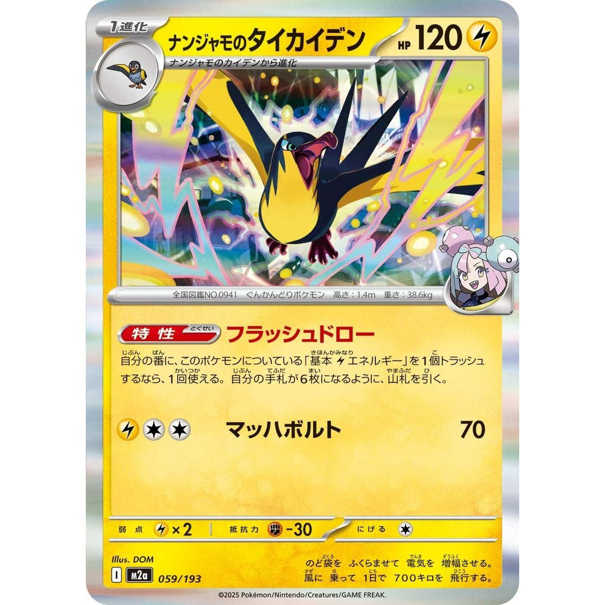 Image for Iono's Kilowattrel (059/193) (M2a: High Class Pack: MEGA Dream ex) - Pokemon Japan
