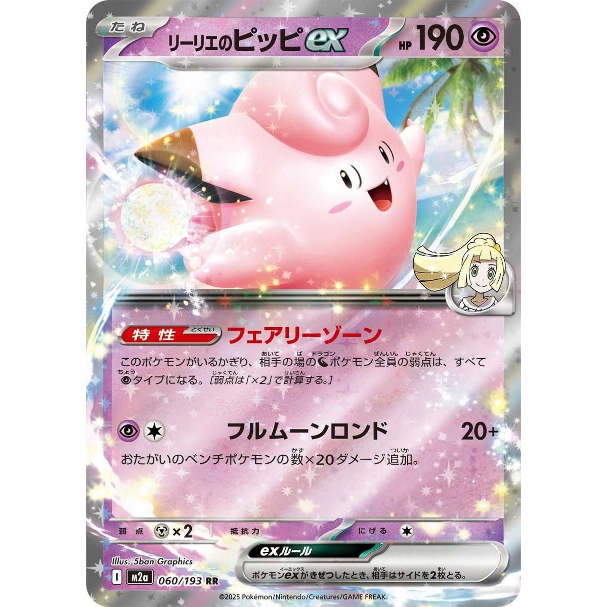 Image for Lillie's Clefairy ex (060/193) (M2a: High Class Pack: MEGA Dream ex) - Pokemon Japan