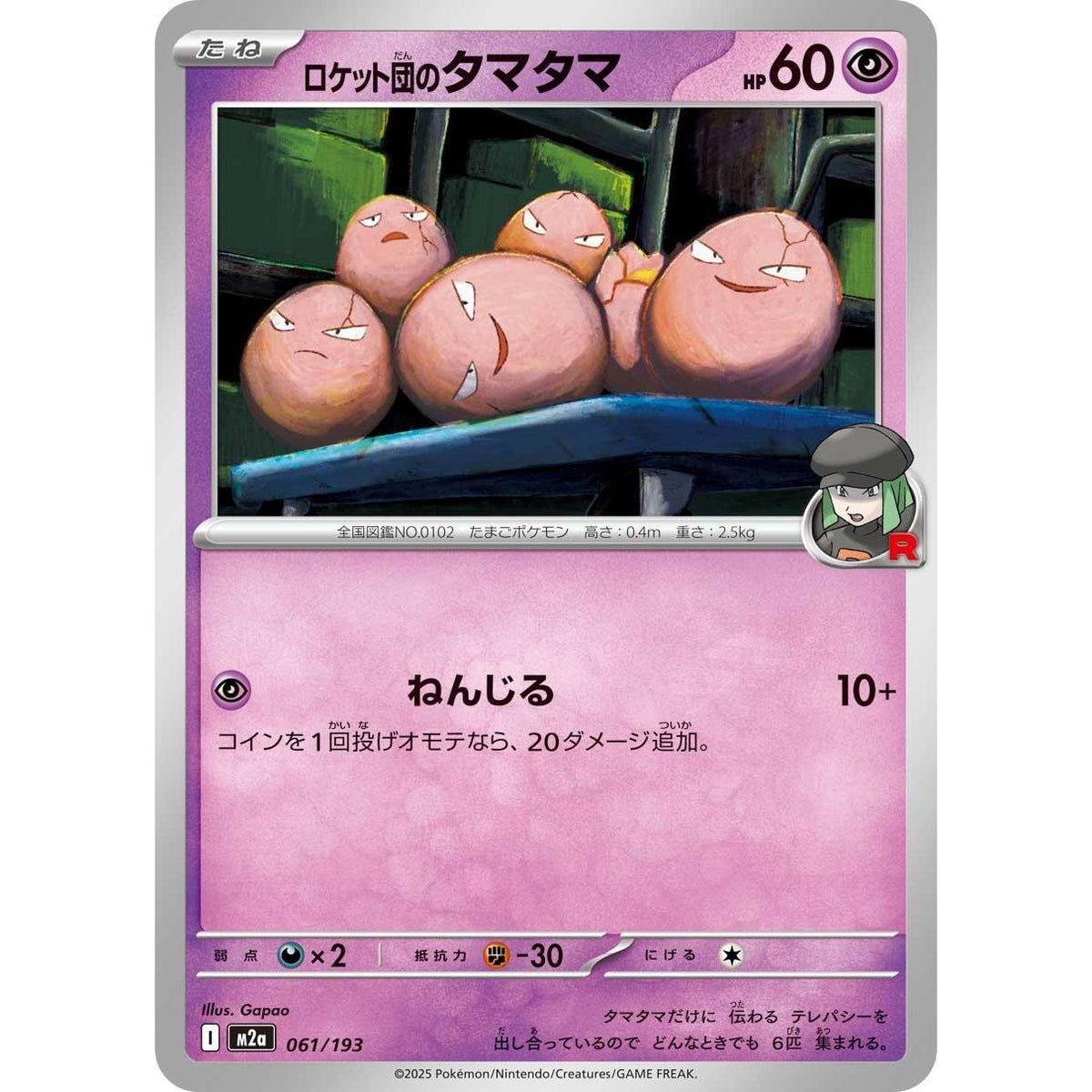 Image for Team Rocket's Exeggcute (061/193) (M2a: High Class Pack: MEGA Dream ex) - Pokemon Japan